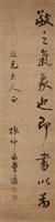 行書四屏藏品圖，第4張