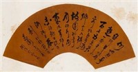 行書扇面藏品圖，第1張