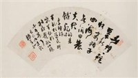 草書扇面藏品圖，第1張