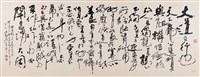 禮運大同篇藏品圖，第1張