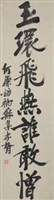 鄭孝胥行書七言聯藏品圖，第2張
