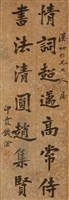 錢淦楷書立軸藏品圖，第1張