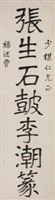 楷書七言聯藏品圖，第1張