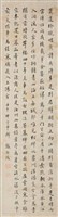 張啟後行書立軸藏品圖，第1張