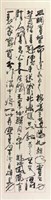 正氣歌書法（李轂摩）藏品圖，第3張