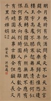 水調歌頭（楷書）藏品圖，第1張