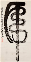 虎藏品圖，第1張