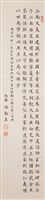 中堂正楷書法藏品圖，第1張