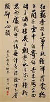 行書中堂一剪梅藏品圖，第1張