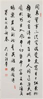 程顥詩立軸藏品圖，第1張