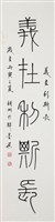 德成言乃立對聯藏品圖，第1張