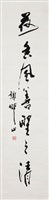山靜日長仁者壽對聯藏品圖，第1張