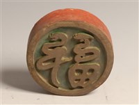 福字門鬥藏品圖，第1張