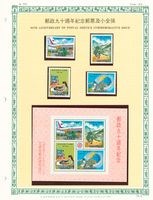 民國75 年郵票活頁冊藏品圖，第1張