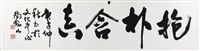 抱朴含真藏品圖，第1張