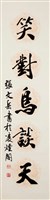 靜觀對聯藏品圖，第2張