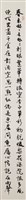 洪澄清行書四屏－４藏品圖，第4張