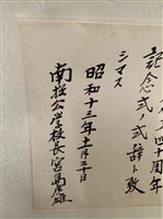 昭和13年南投公學校創立周40週年宮島虎雄祝詞藏品圖，第4張