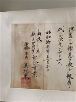 昭和13年南投公學校創立周40週年吳紀東祝詞藏品圖，第2張