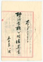 日治時期碧沙製糖公司決算書藏品圖，第1張