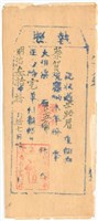 明治30年蔡賀完納番大租執照藏品圖，第1張