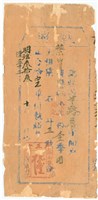 明治33年蔡賀完納番大租執照藏品圖，第1張