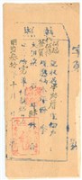 明治33年蔡賀代何福、何待完納番大租執照藏品圖，第1張