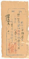 明治33年蔡賀完納番大租執照藏品圖，第1張