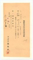 昭和18年草屯堆肥文書藏品圖，第1張