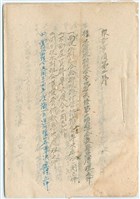 民國35年南投農田水利協會議事資料藏品圖，第1張
