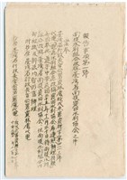 民國35年南投農田水利協會議事資料藏品圖，第1張
