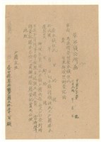民國39年前草屯鎮除籍登記空白公函藏品圖，第1張