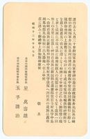 昭和13年日本軍人合葬南投街中寮庄之協助感謝卡藏品圖，第1張