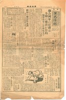 民國39年 《軍民導報》藏品圖，第1張