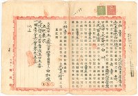大正6年白德和立杜賣盡根契字藏品圖，第1張