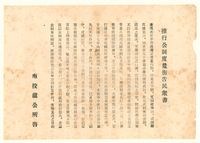 推行公制度量衡告民眾書藏品圖，第1張