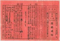 日治時期擇日帖藏品圖，第1張