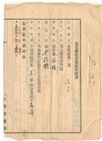 明治41年北投堡月眉厝庄575番地業主權保存登記申請書藏品圖，第1張