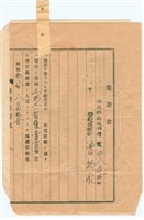 昭和18年土地共有權買賣登記保證書藏品圖，第1張