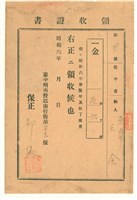 昭和6年保甲壯丁團費收據藏品圖，第1張