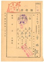 昭和19年昭和十八年度後期稅領收證書藏品圖，第1張