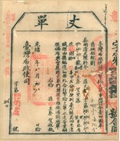 光緒15年臺灣布政使司發給南投堡半路厝庄蔡賀丈單藏品圖，第1張