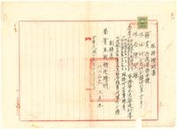 陳望雄服務公職經歷證明書藏品圖，第1張