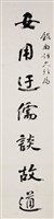 對聯藏品圖，第1張