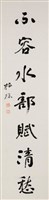 對聯藏品圖，第2張