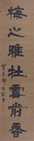 對聯框藏品圖，第2張