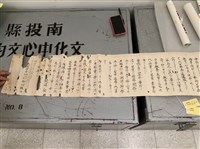 南投公學校40周年祝詞藏品圖，第3張