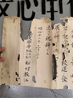 南投公學校40周年祝詞藏品圖，第4張