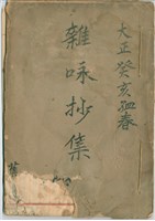 雜咏抄集藏品圖，第1張