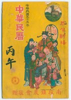 《中華民國五十五年中華民曆 》藏品圖，第1張